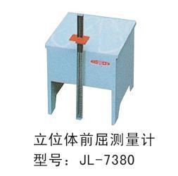 公園健身器材立位體前屈測量計-7380 公園健身器材立位體前屈測量計-7380