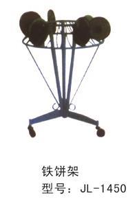 室外體育用品鐵餅架-1450 室外體育用品鐵餅架-1450